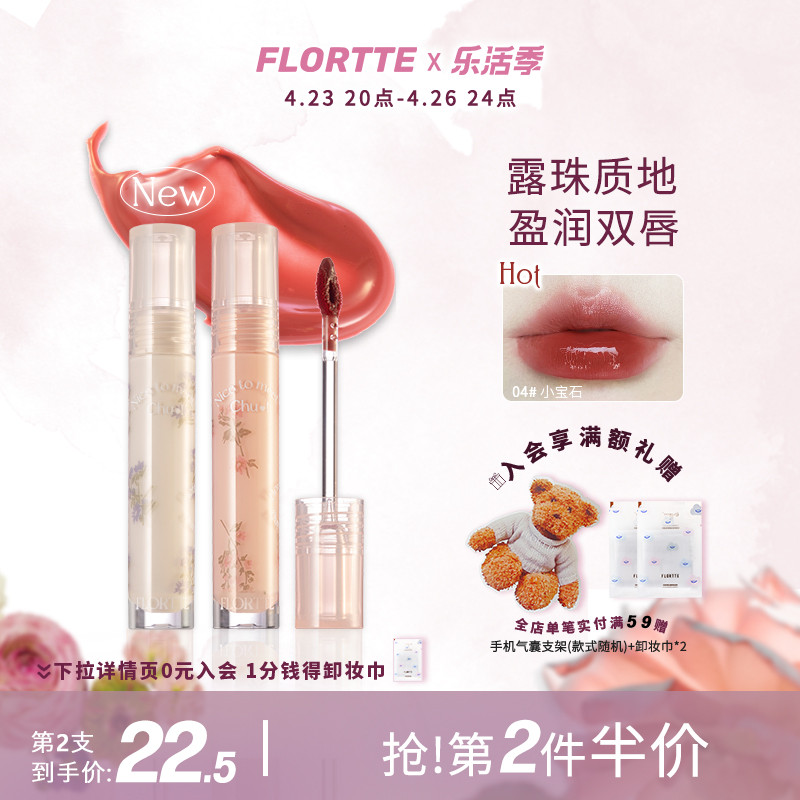 【美妆个护】FLORTTE/花洛莉亚水光唇釉初吻系列初吻露镜面唇彩口红平价学生女