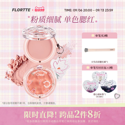 花洛莉亚膨胀色腮红2022新款