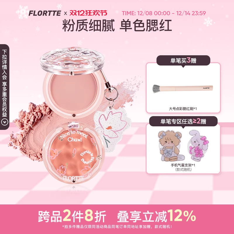 花洛莉亚膨胀色腮红2022新款