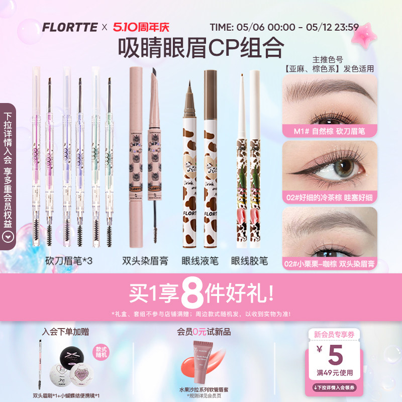 【彩妆礼盒】FLORTTE/花洛莉亚卧蚕眼线笔眉笔自然素颜眼妆套组