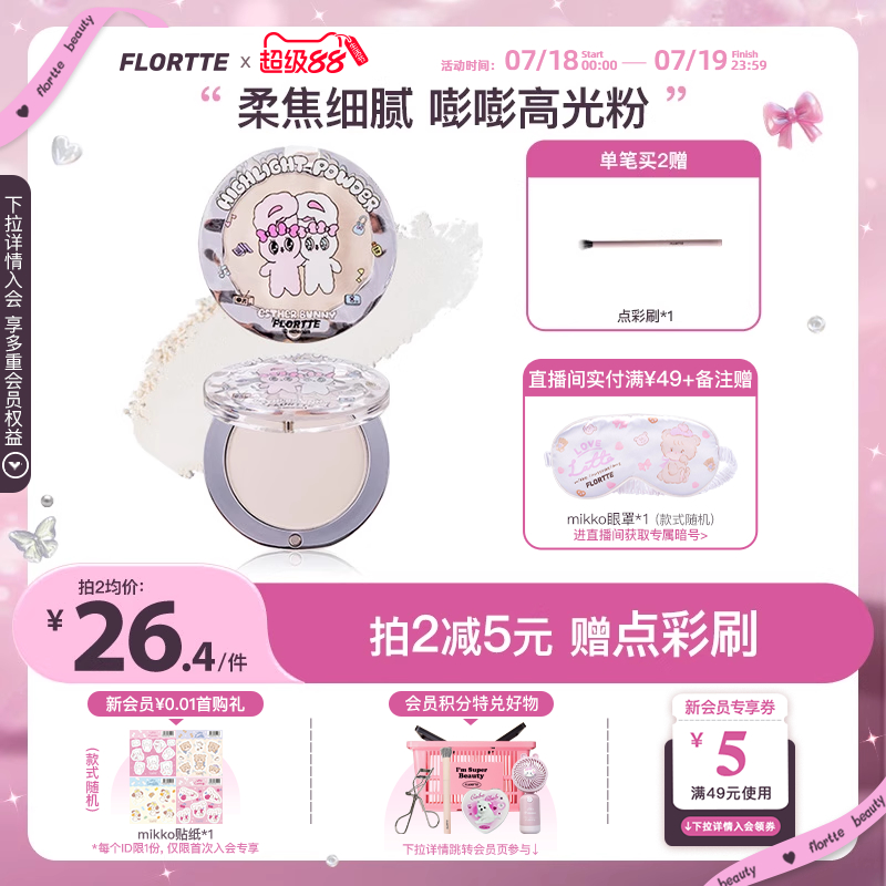 花洛莉亚单色提亮高光粉