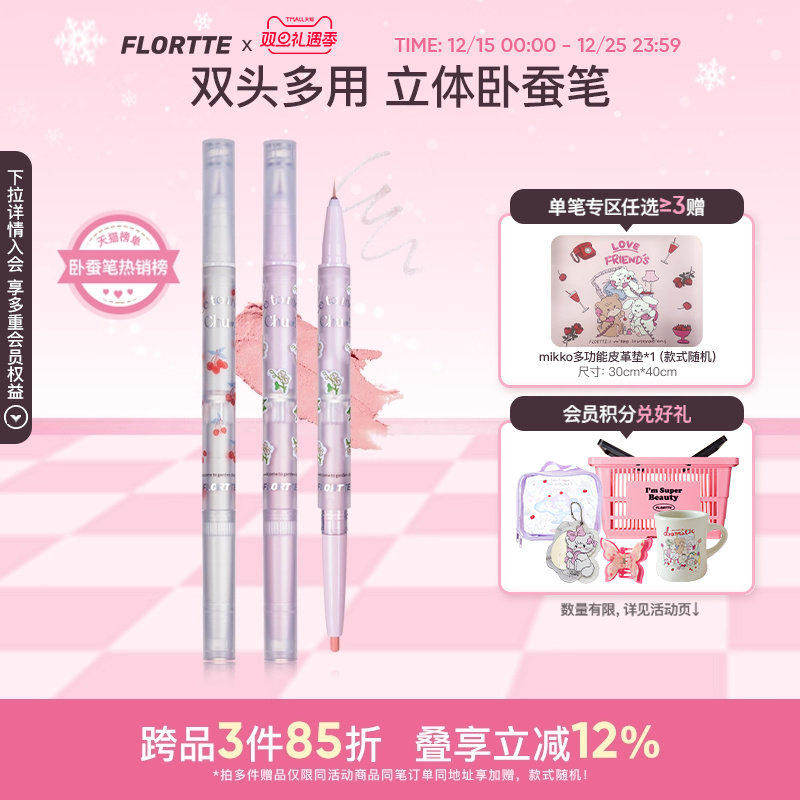 花洛莉亚初吻宝贝双头卧蚕笔