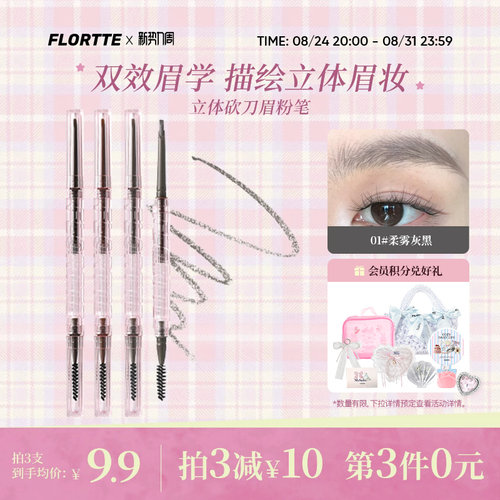 花洛莉亚立体小砍刀眉粉笔