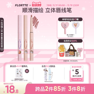 FLORTTE 花洛莉亚怪美莉亚系列唇线笔勾勒唇形学生裸色口红笔唇笔