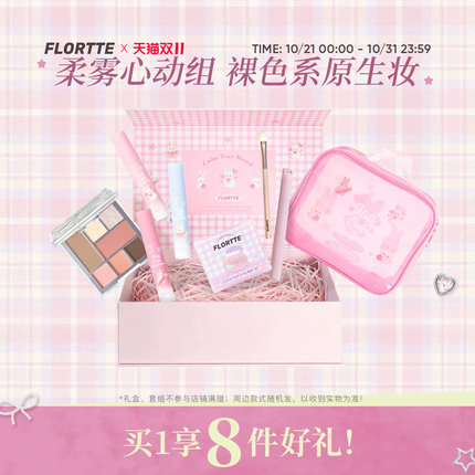 【彩妆礼盒】FLORTTE/花洛莉亚兔兔系列唇泥面部综合盘彩妆礼盒