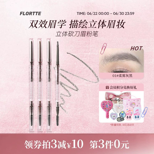 花洛莉亚立体小砍刀眉粉笔