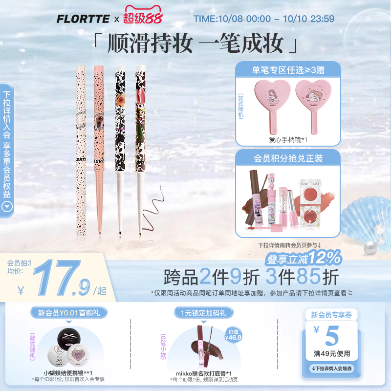 花洛莉亚极细眼线胶笔显色