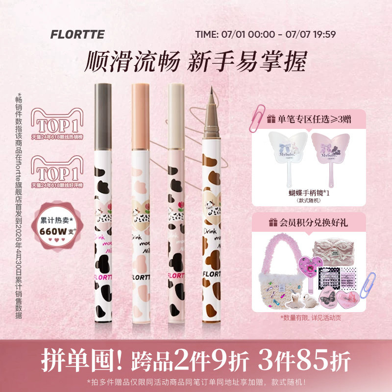 FLORTTE/花洛莉亚卧蚕笔眼线液笔胶顺滑防水不易晕染学生棕色官方