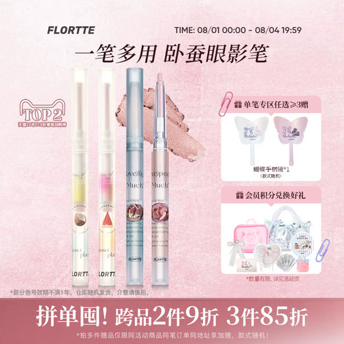 花洛莉亚卧蚕胶笔提亮阴影