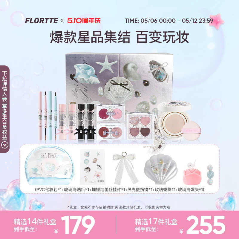 【彩妆礼盒】FLORTTE/花洛莉亚玻璃海固体唇蜜眼影盘胶笔腮红气垫