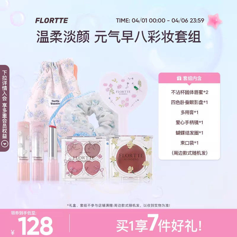 【彩妆套组】FLORTTE/花洛莉亚自恋系列口红眼影腮红多用膏套组