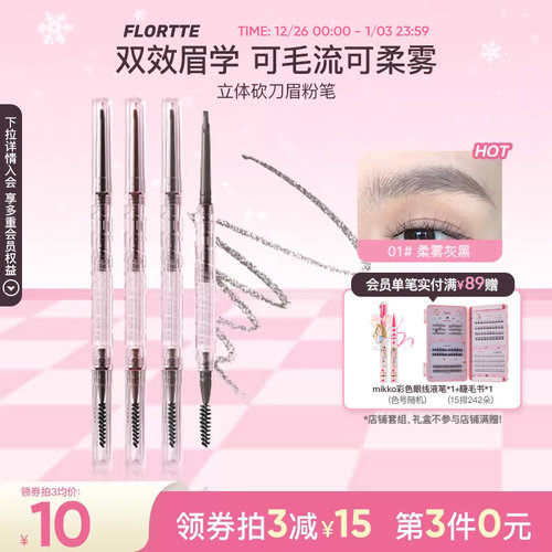 花洛莉亚立体小砍刀眉粉笔