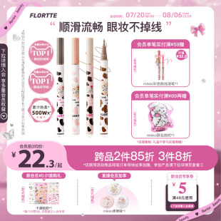 FLORTTE/花洛莉亚卧蚕笔眼线液笔胶顺滑防水不易晕染学生棕色官方