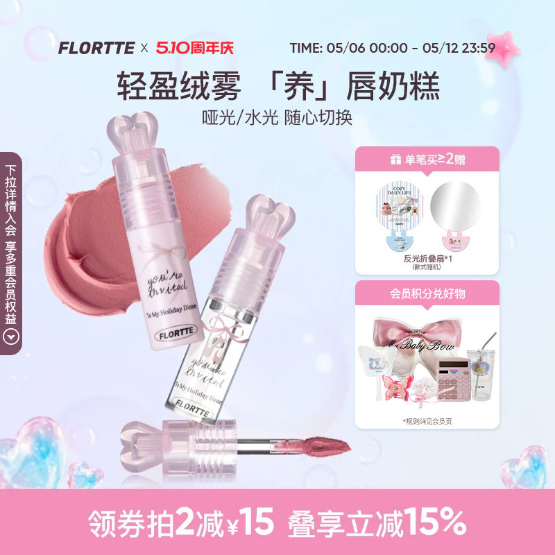 FLORTTE/花洛莉亚小蝴蝶结系列奶糕唇霜唇泥雾面哑光口红学生平价