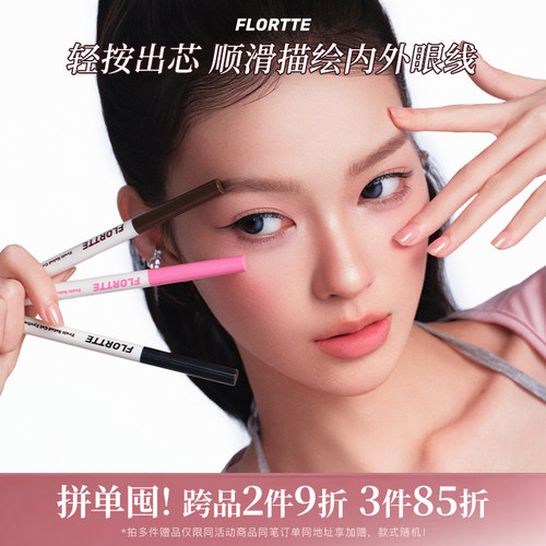 花洛莉亚水果沙拉眼线胶笔不易晕