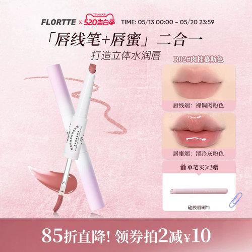 双头唇线笔唇蜜勾勒唇线二合一