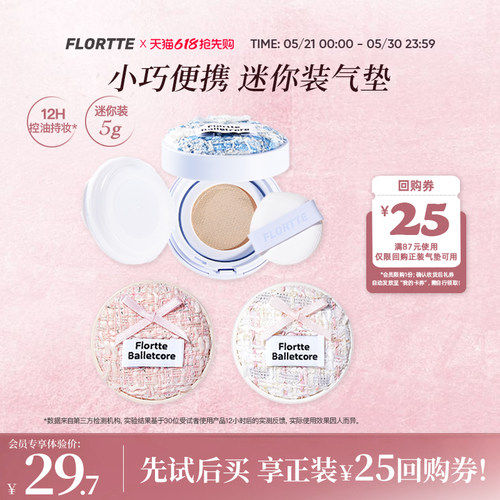 花洛莉亚mini气垫粉底液