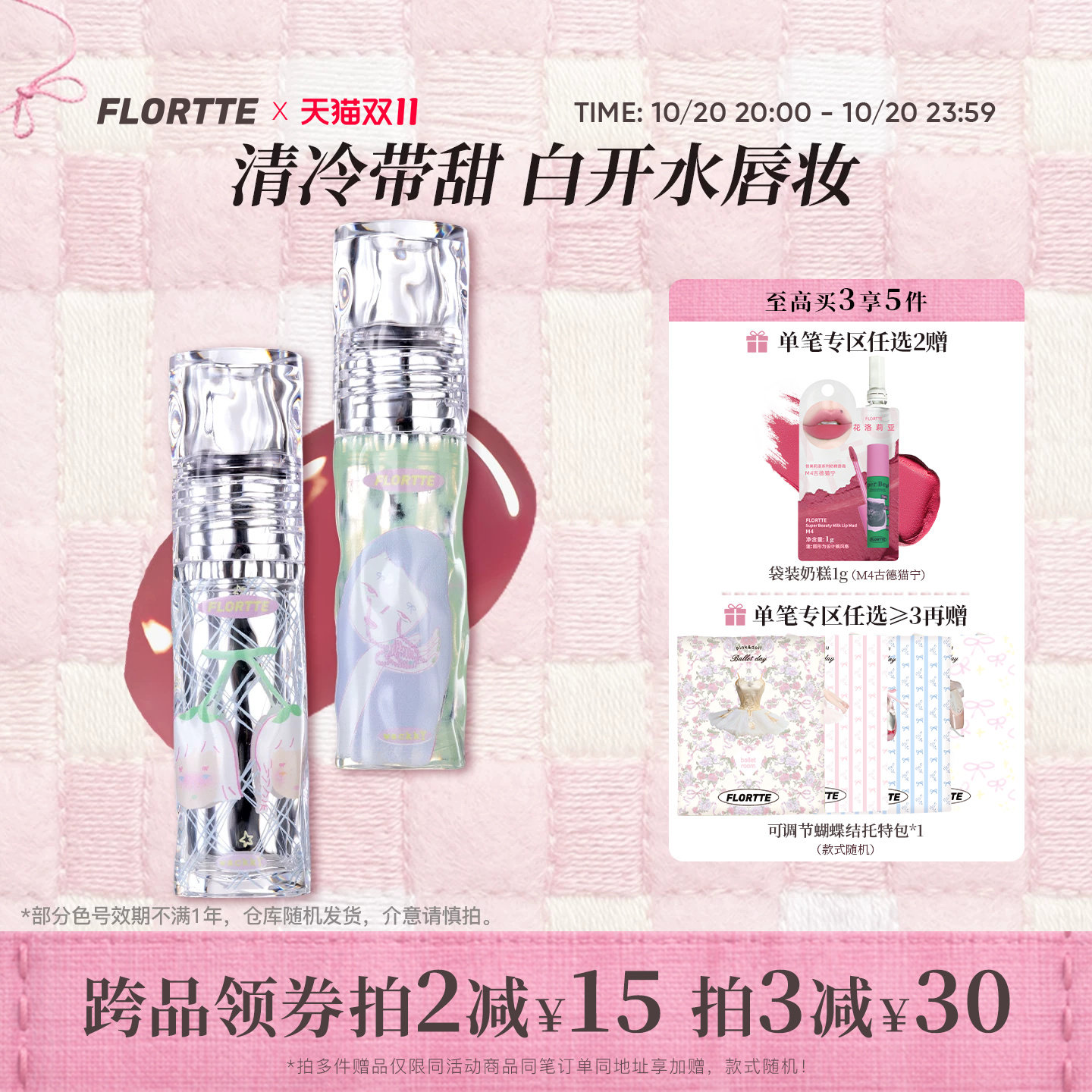 FLORTTE/花洛莉亚Wackky唇漆镜面口红不易沾杯水光唇釉女唇蜜学生