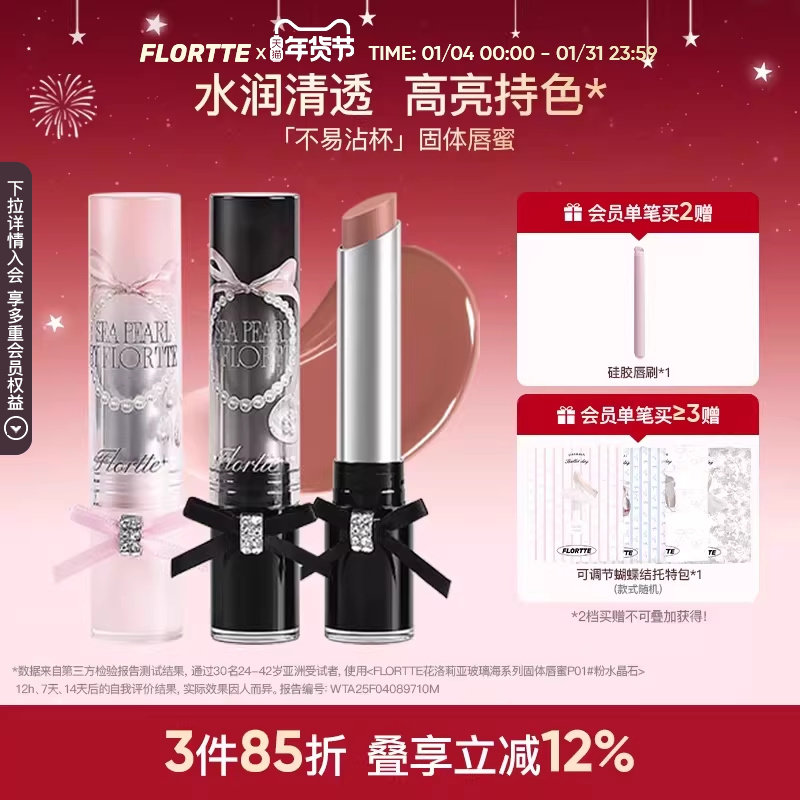 FLORTTE/花洛莉亚玻璃海系列固体唇蜜镜面低饱和唇釉水光镜面唇彩