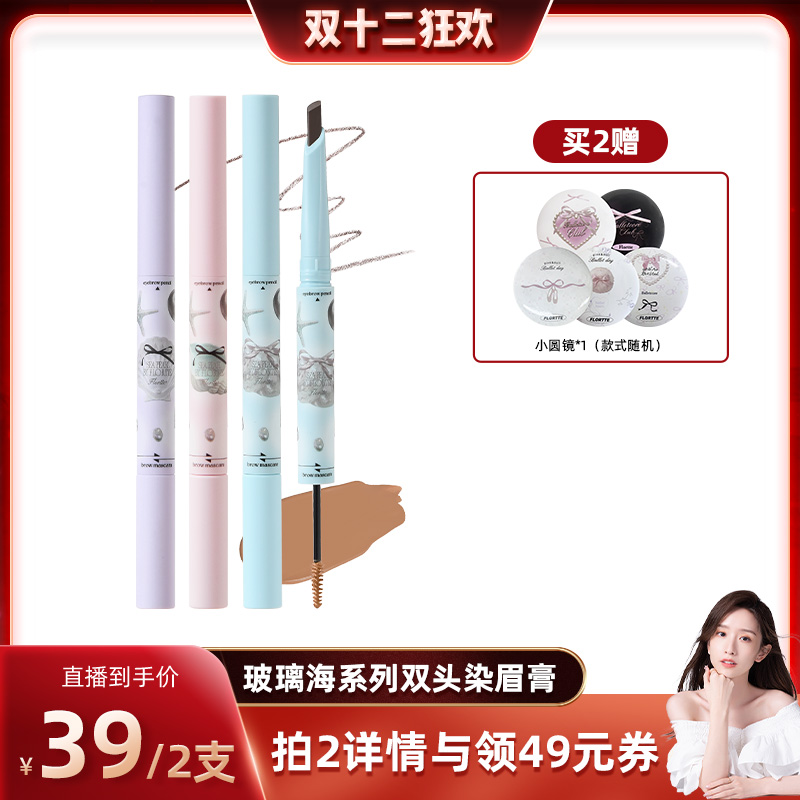 花洛莉亚眉笔染眉膏自然野生眉