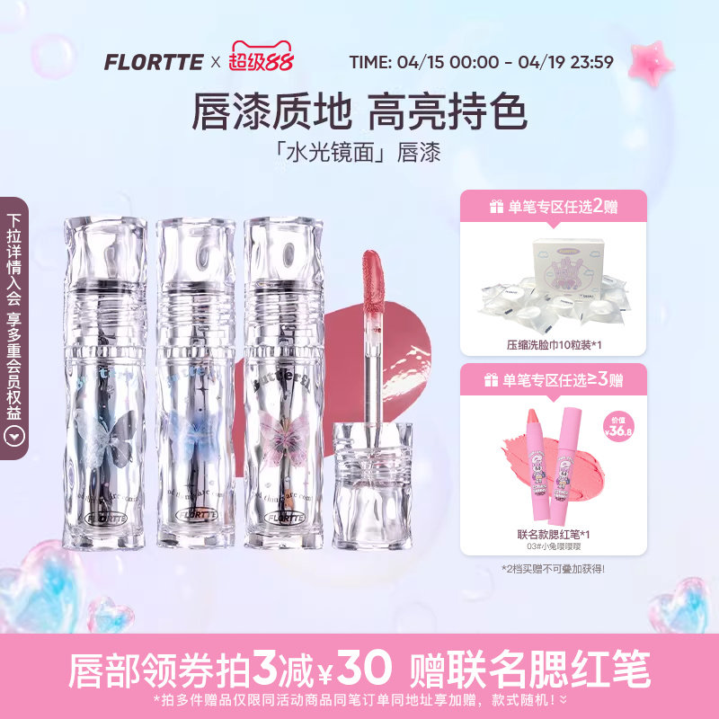 FLORTTE/花洛莉亚好美莉亚唇漆镜面水光唇釉口红雨衣唇彩不易沾杯