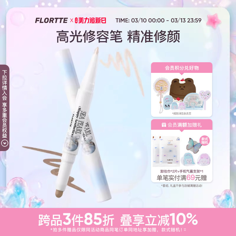 FLORTTE/花洛莉亚玻璃海系列双头高光修容笔双色鼻影笔阴影新手