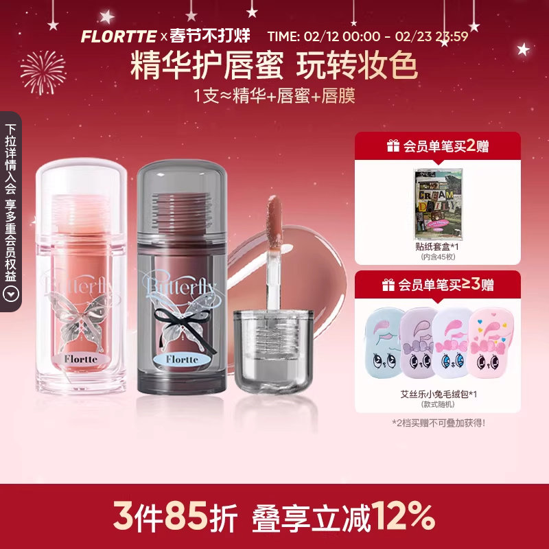 FLORTTE/花洛莉亚双生蝴蝶唇部精华蜜口红唇釉镜面裸色润唇护唇