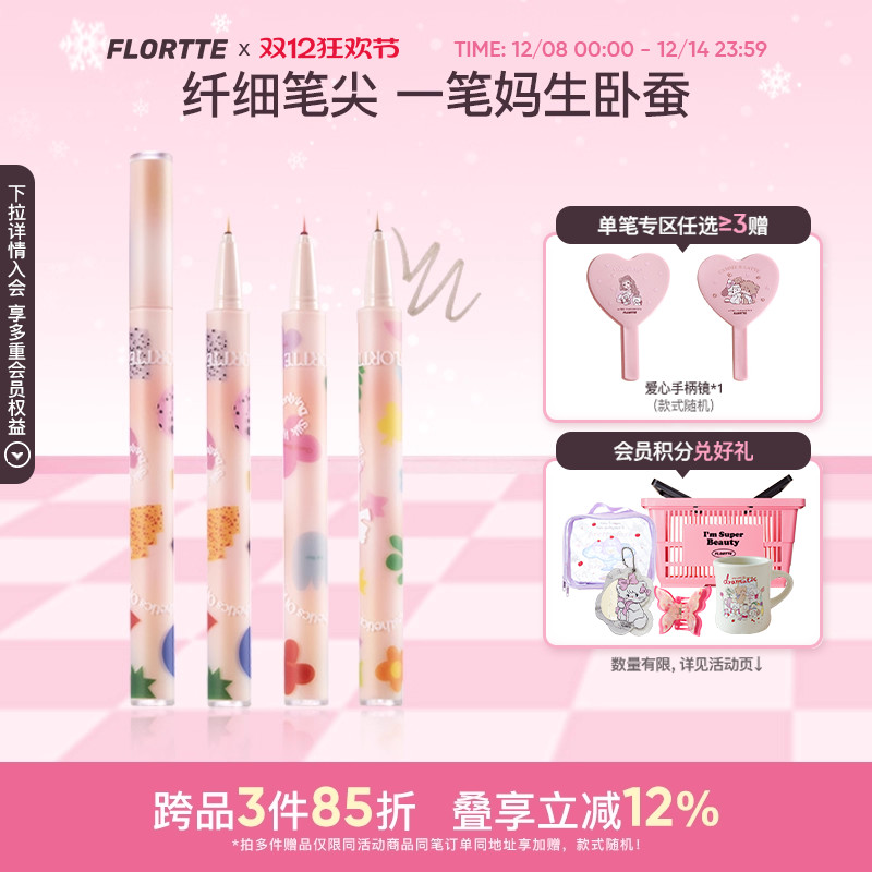 花洛莉亚卧蚕笔眼线液笔