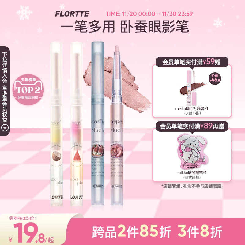 花洛莉亚卧蚕胶笔提亮阴影