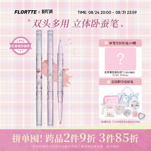 花洛莉亚初吻宝贝双头卧蚕笔