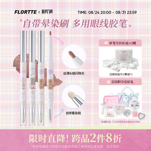 花洛莉亚可晕染眼线胶笔