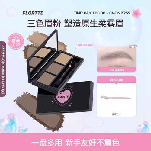 花洛莉亚三色眉粉持妆新手填色