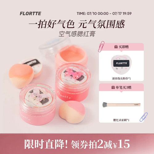 花洛莉亚好美莉亚空气腮红膏