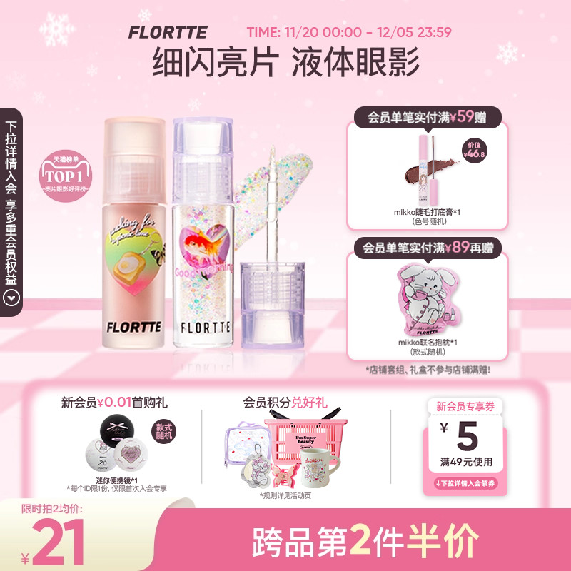 花洛莉亚液体眼影卧蚕提亮