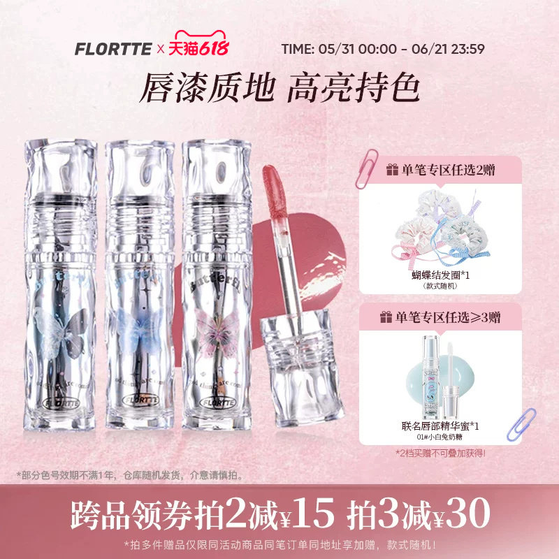 FLORTTE/花洛莉亚好美莉亚唇漆镜面水光唇釉口红雨衣唇彩不易沾杯