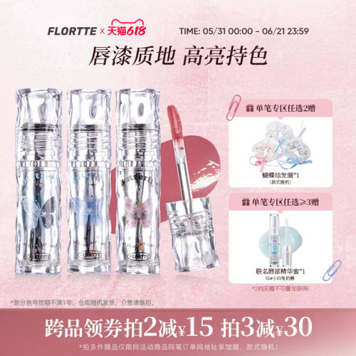 花洛莉亚镜面水光唇漆口红
