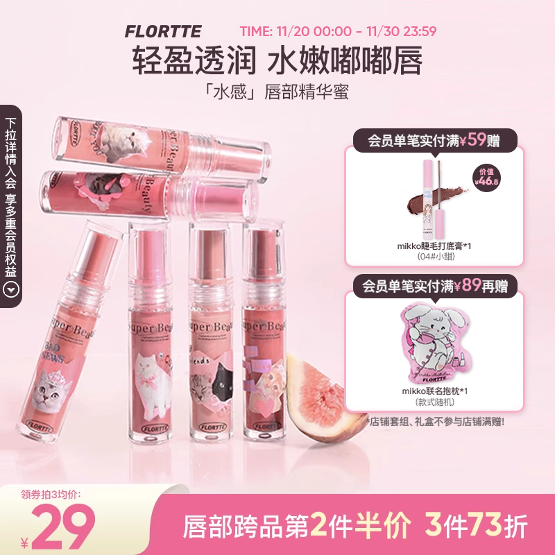 花洛莉亚怪美莉亚唇部精华蜜