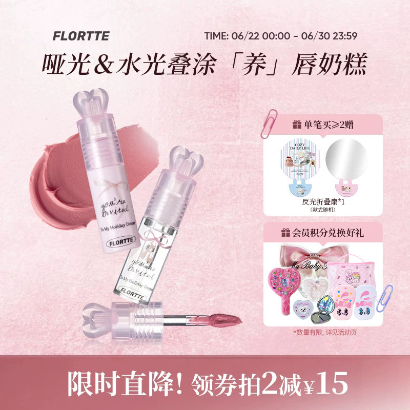 FLORTTE/花洛莉亚小蝴蝶结系列奶糕唇霜唇泥雾面哑光口红学生平价