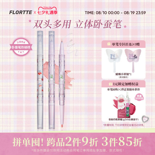 花洛莉亚初吻宝贝双头卧蚕笔
