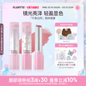 FLORTTE 花洛莉亚自恋系列不易沾杯固体唇蜜口红裸色唇釉镜面水光