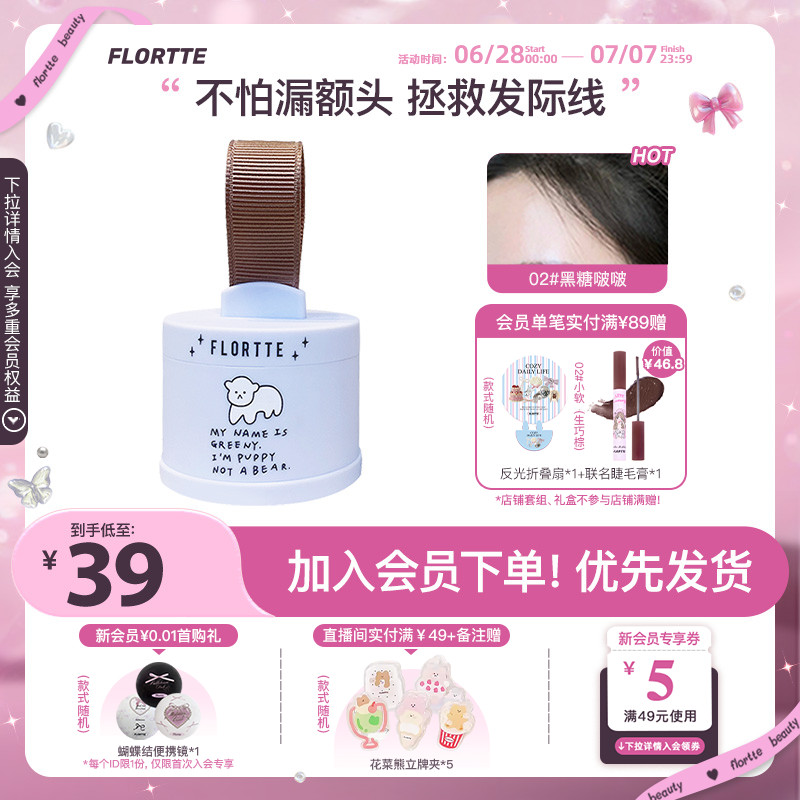 花洛莉亞發際線粉修飾額頭