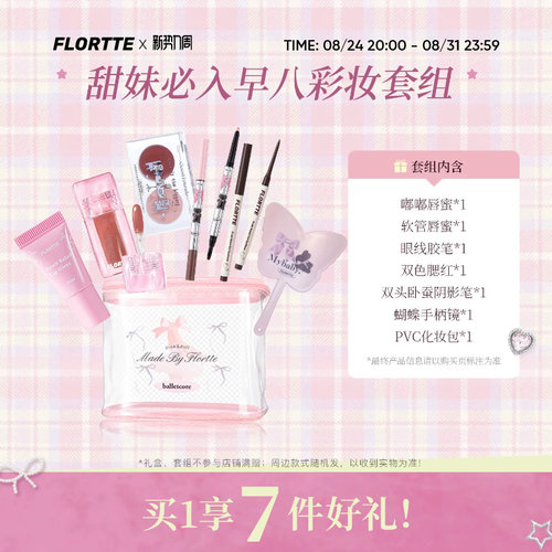花洛莉亚彩妆套装生日礼物