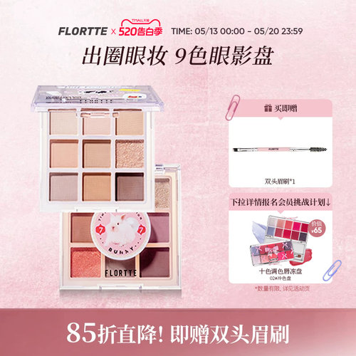 花洛莉亚九色珠光大地色眼影