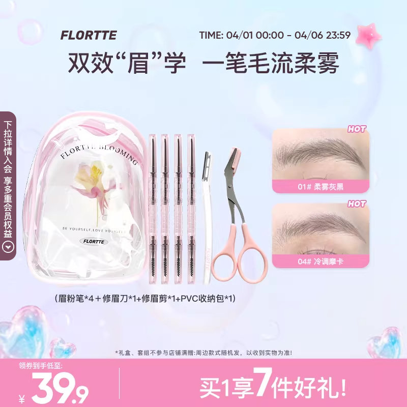 FLORTTE/花洛莉亚立体砍刀眉粉笔4支装修眉刀自然新手眉笔囤货装