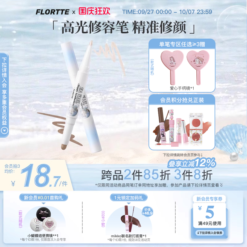 FLORTTE/花洛莉亚双头高光修容笔