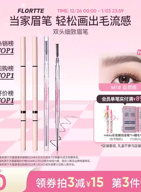 FLORTTE/花洛莉亚眉笔自然防水新手精细眉笔旗舰店官方正品学生党