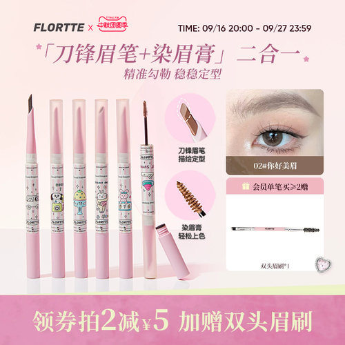 花洛莉亚双头眉笔&染眉膏