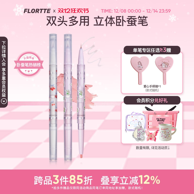 花洛莉亚初吻宝贝双头卧蚕笔