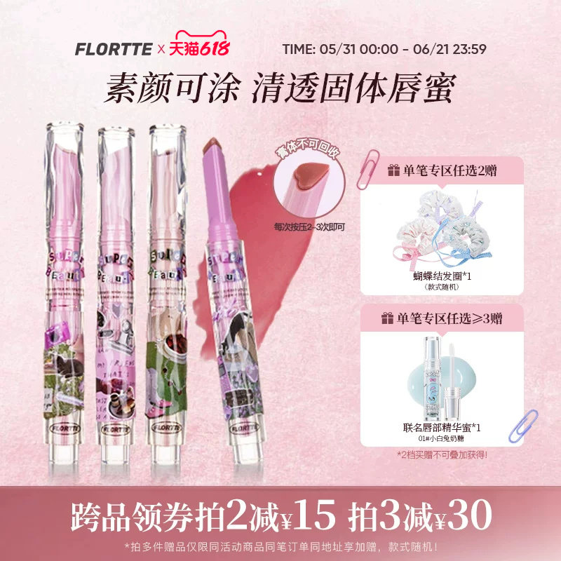 FLORTTE/花洛莉亚怪美莉亚固体唇蜜唇釉素颜镜面水光细闪裸色口红
