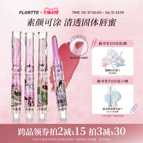 花洛莉亚固体唇蜜水光细闪
